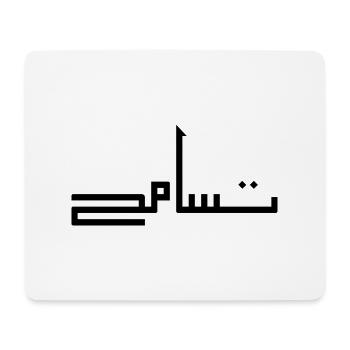 Tasamuh auf Arabisch - Toleranz - Mousepad (Querformat) - Weiß - Vorne