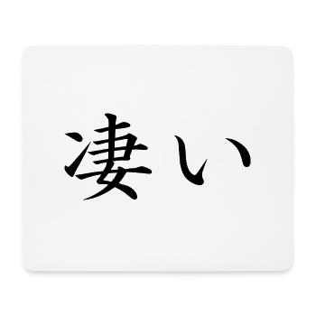 great - japanese language - Mouse Pad (horizontal) - white - Front