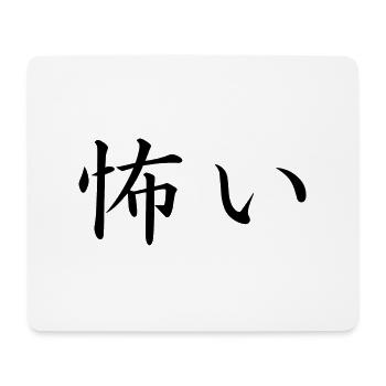 anxious - japanese language - Mouse Pad (horizontal) - white - Front