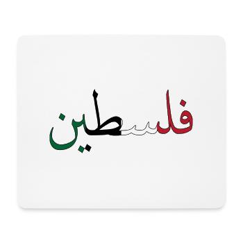 Palestina - Mousepad (Querformat) - Weiß - Vorne