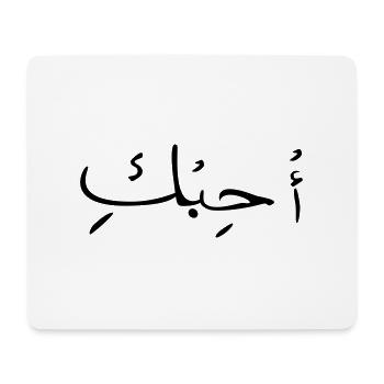 Liebe auf Arabisch - Mousepad (Querformat) - Weiß - Vorne