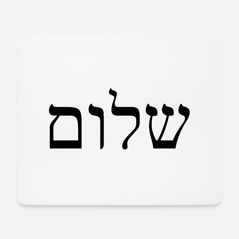 Shalom/Schalom - Mousepad (Querformat) - Weiß