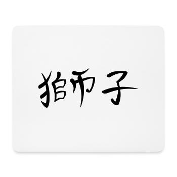 Kanji - Lion - Mousepad (Querformat) - Weiß - Vorne