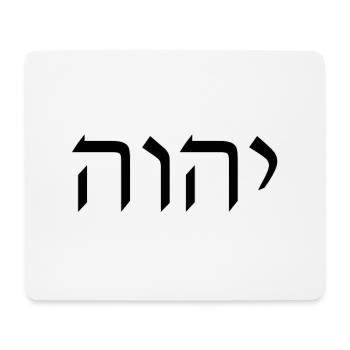 YHWH - hebräisch YAHWEH geschrieben - Mousepad (Querformat) - Weiß - Vorne