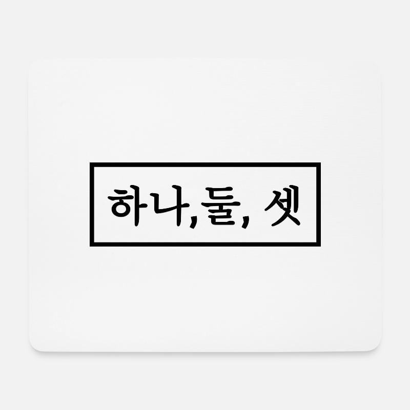 Eins, zwei, drei auf Koreanisch - Mousepad (Querformat) - Weiß