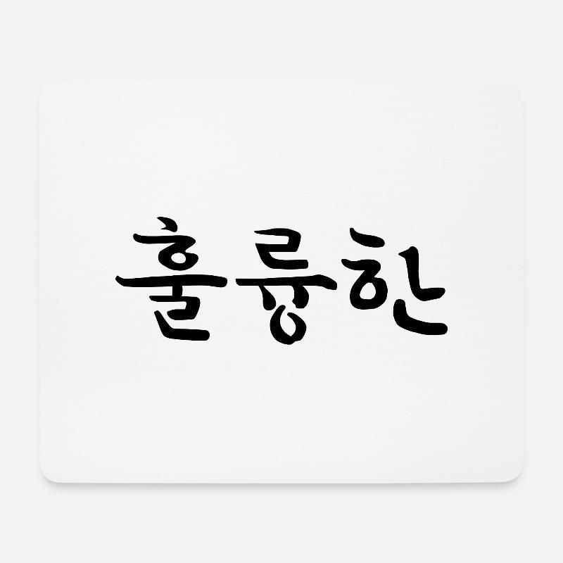 bemerkenswert - koreanische Sprache - Mousepad (Querformat) - Weiß