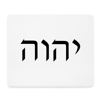 YHWH Hebrew - Mouse Pad (horizontal) - white - Front