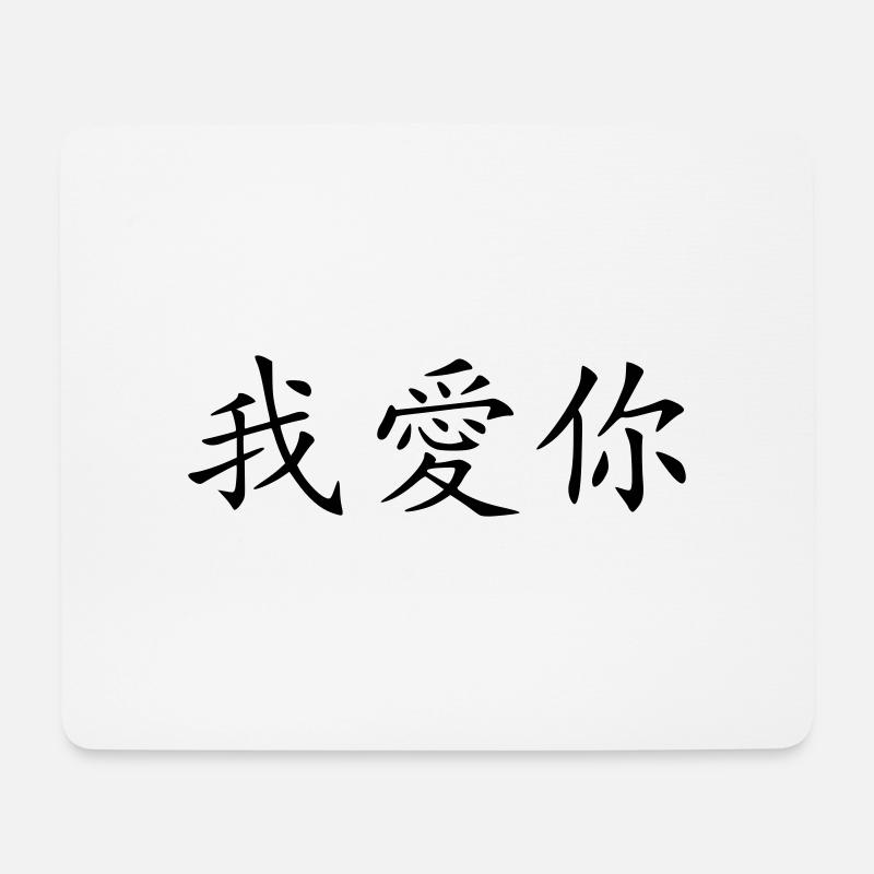 ich_liebe_dich - Mouse Pad (horizontal) - white