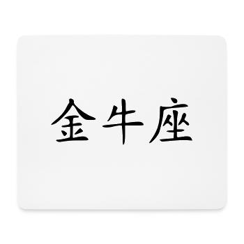 Zodiac - Taurus - Birthday - Mouse Pad (horizontal) - white - Front
