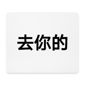 chinesisch - Mousepad (Querformat) - Weiß - Vorne