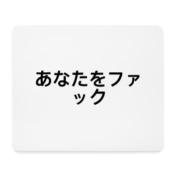 japanisch - Mousepad (Querformat) - Weiß - Vorne