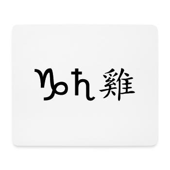 Capricorn Saturn Rooster - Mouse Pad (horizontal) - white - Front