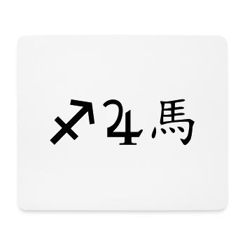 schütze jupiter pferd - Mousepad (Querformat) - Weiß - Vorne