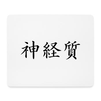 nervous - japanese language - Mouse Pad (horizontal) - white - Front