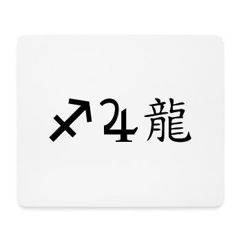 schütze jupiter drache - Mousepad (Querformat) - Weiß - Vorne