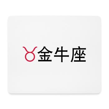 Chinesische Sternzeichen: Stier - Mousepad (Querformat) - Weiß - Vorne