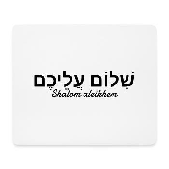 Shalom aleikhem - Mousepad (Querformat) - Weiß - Vorne