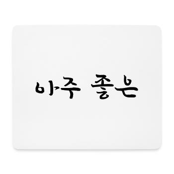 very good, very nice - korean language - Mouse Pad (horizontal) - white - Front