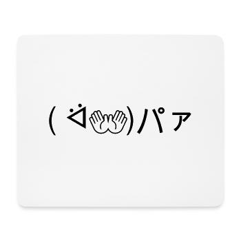 Paa Emoticon ( ᐛ👐)パァ Joking Japanese Kaomoji - Mouse Pad (horizontal) - white - Front