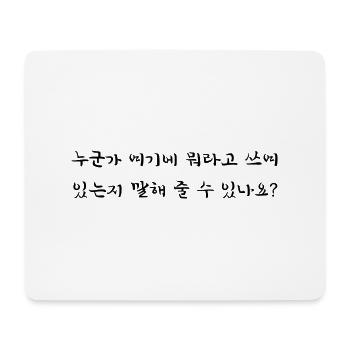 Can someone tell me what's written here - Korean - Mouse Pad (horizontal) - white - Front