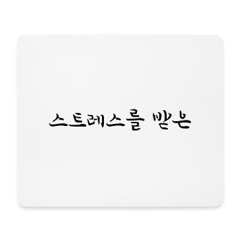 gestresst - Koreanische Sprache - Mousepad (Querformat) - Weiß - Vorne