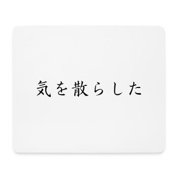 abgelenkt - japanisch - Mousepad (Querformat) - Weiß - Vorne
