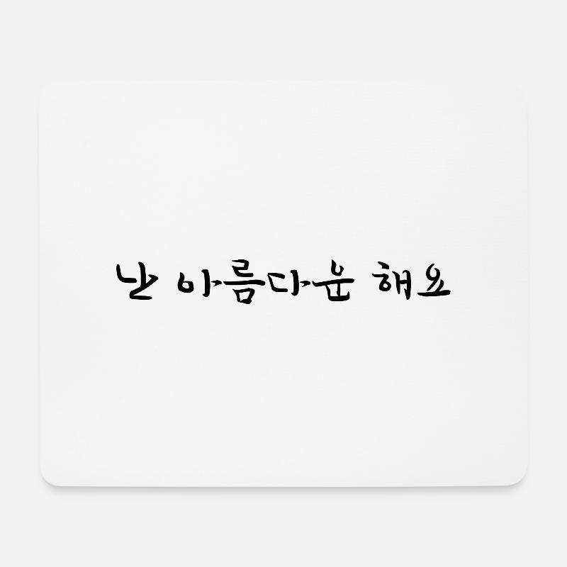 Ich bin schön - Koreanische Sprache - Mousepad (Querformat) - Weiß