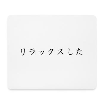 Relaxed - Japanese - Mouse Pad (horizontal) - white - Front