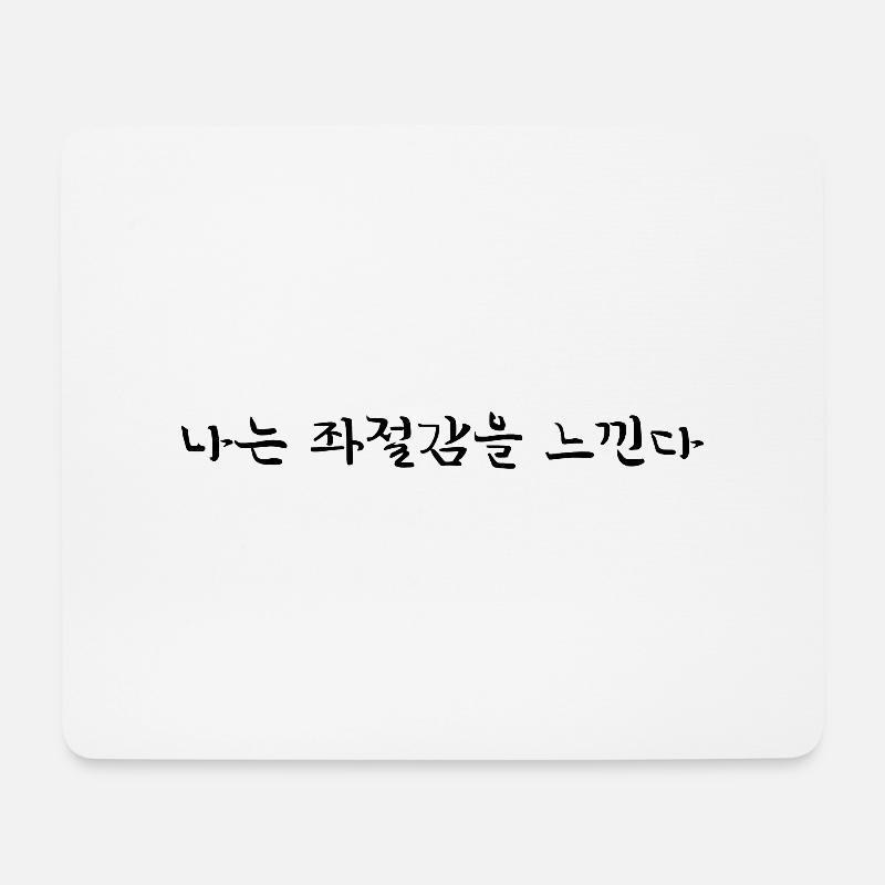 Frustriert genervt - Koreanische Sprache - Mousepad (Querformat) - Weiß