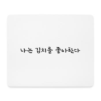 I Love Kimchi - Korean - Mouse Pad (horizontal) - white - Front