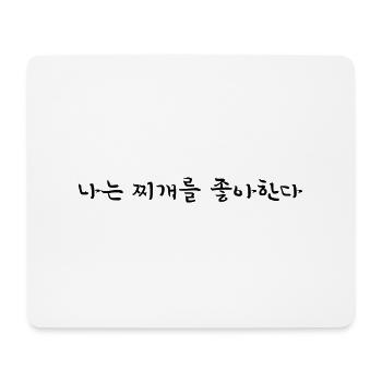 Ich liebe Kimchi Jjigae - koreanisch - Mousepad (Querformat) - Weiß - Vorne