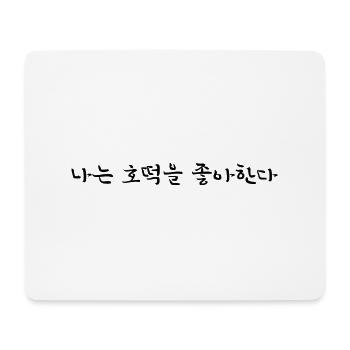 Ich liebe Hotteok - koreanisch - Mousepad (Querformat) - Weiß - Vorne