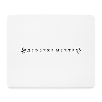 девушка мечтa - Traummädchen - Mousepad (Querformat) - Weiß - Vorne