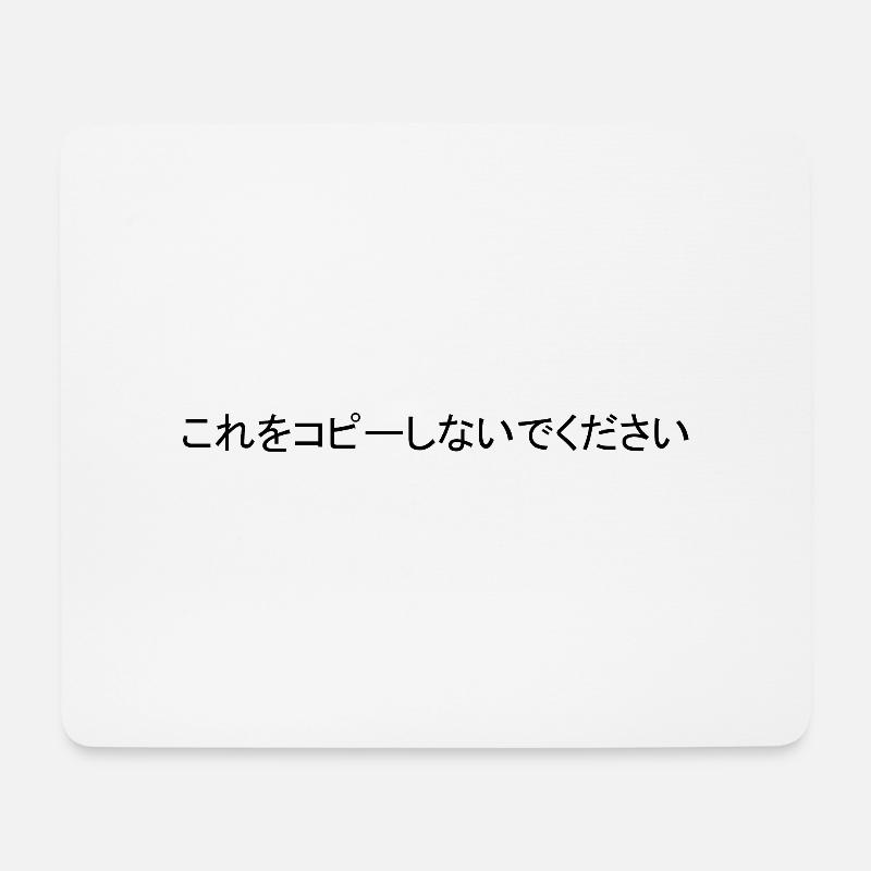 Kore o kopi shinaide kudasai - Bitte nicht kopiern - Mousepad (Querformat) - Weiß
