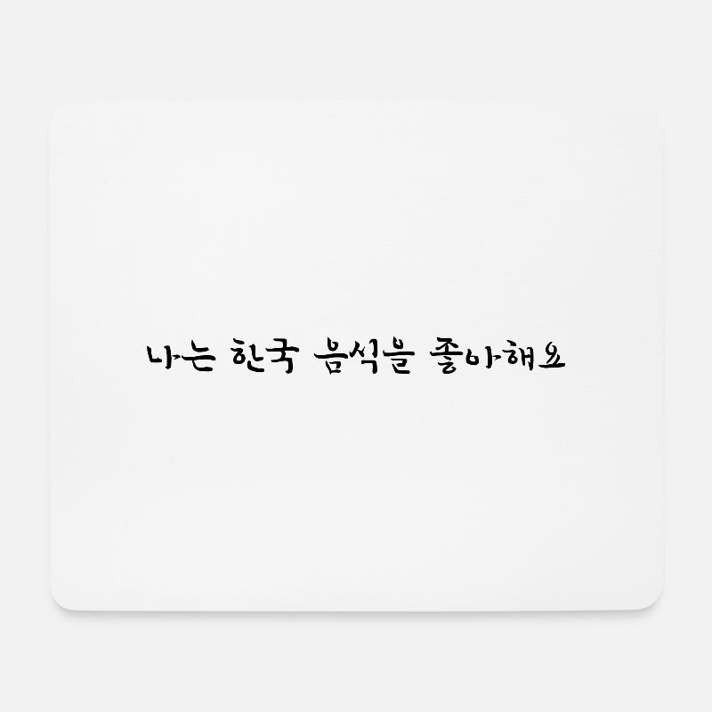 Ich liebe koreanisches Essen - koreanisch - Mousepad (Querformat) - Weiß