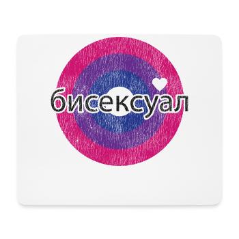 Bisexual Bi Pride Flag Russian - Mouse Pad (horizontal) - white - Front