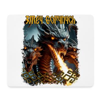 Slawisch Zmey Gorynych Folklore Mythologie Heidnisch - Mousepad (Querformat) - Weiß - Vorne