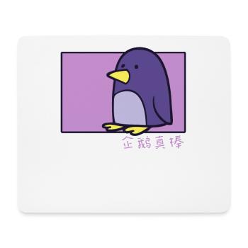 Pingouin Doodle chinois Hanzi King Pingouin - Tapis de souris (format paysage) - blanc - Devant