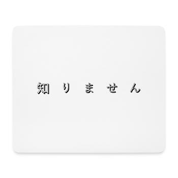 知りません (I don t know) - Mouse Pad (horizontal) - white - Front