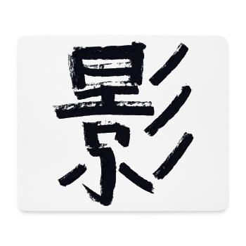 Schatten - Auf Japanisch / Kohle - Mousepad (Querformat) - Weiß - Vorne