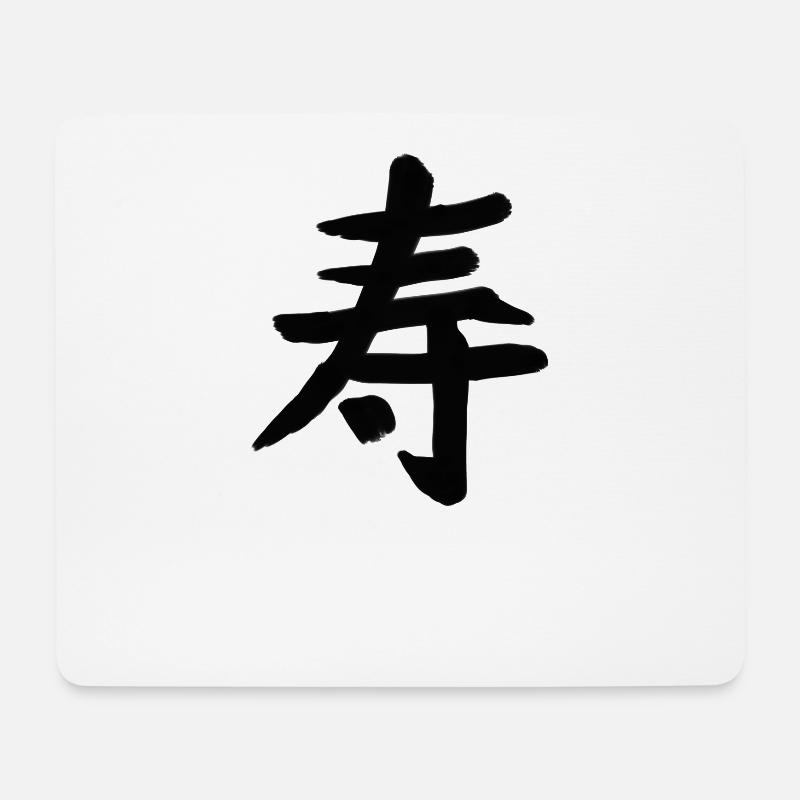 Langes Leben Chinesische Schrift Zeichen Symbol - Mousepad (Querformat) - Weiß