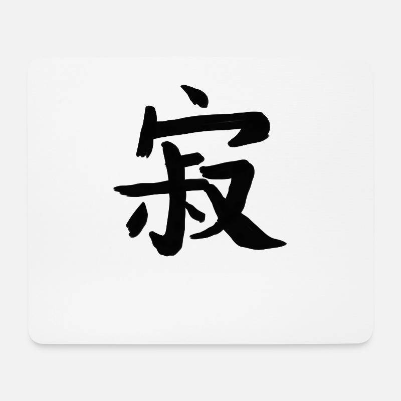 Einsamkeit Chinesische Schrift Zeichen Symbol - Mousepad (Querformat) - Weiß