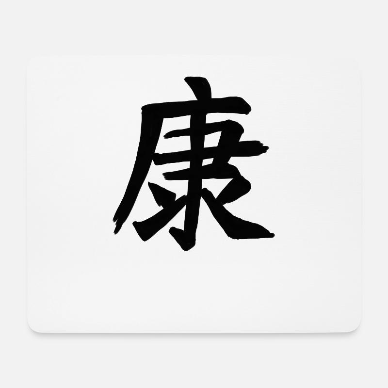 Health Chinese Script Character Symbol - Mouse Pad (horizontal) - white