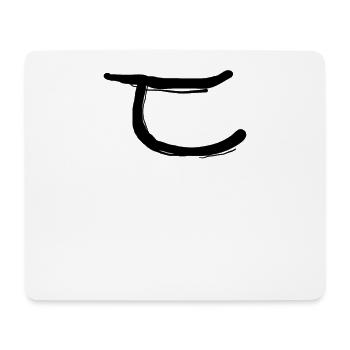 Korean letter D T - Mouse Pad (horizontal) - white - Front