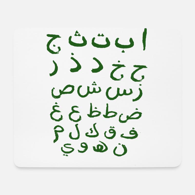 Arabic letters alphabet Islam language Alif - Mouse Pad (horizontal) - white