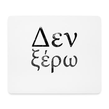 Then kse-ro - Greek Student - I Dont Know - Mouse Pad (horizontal) - white - Front