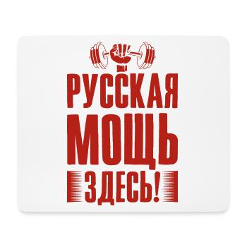 Barbell Gym Fitness Russie Dire russe - Tapis de souris (format paysage) - blanc - Devant