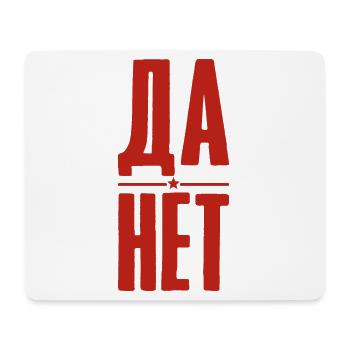 Yes, no - saying in Russian Russia for Russians - Mouse Pad (horizontal) - white - Front