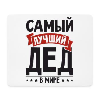 Bester Opa der Welt Spruch auf Russisch Outfit - Mousepad (Querformat) - Weiß - Vorne
