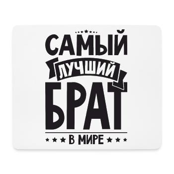Bester Russischer Bruder der Welt Russe aus - Mousepad (Querformat) - Weiß - Vorne